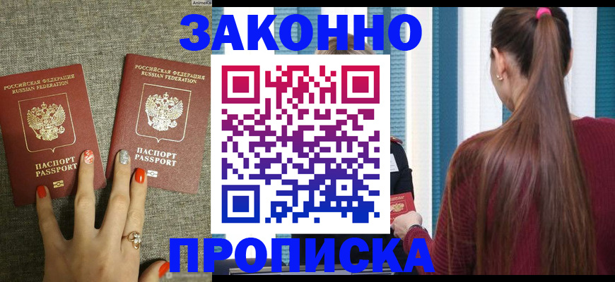 временная регистрация гарантия в Яровом