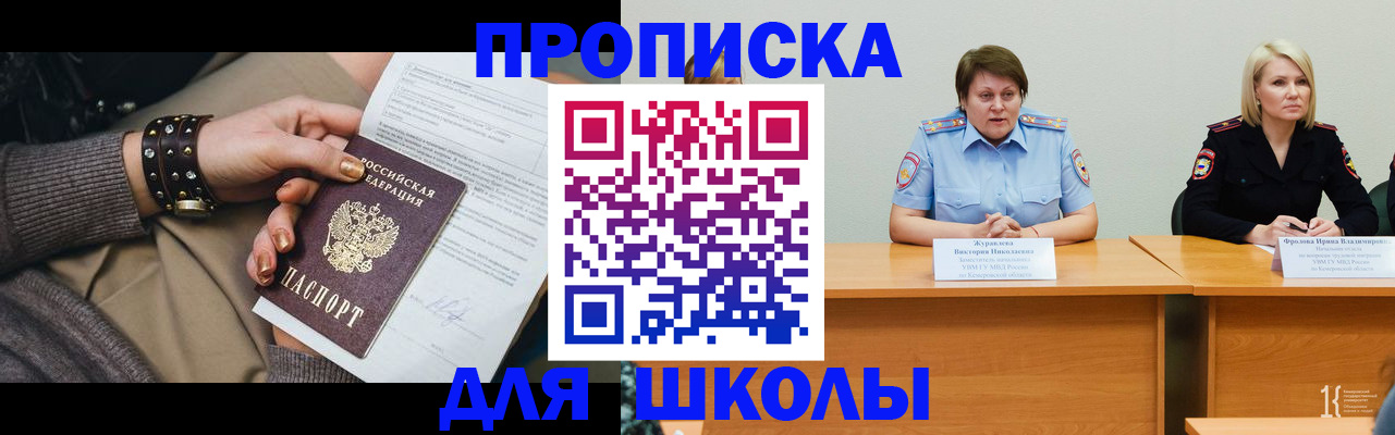 прописка для работы в Яровом