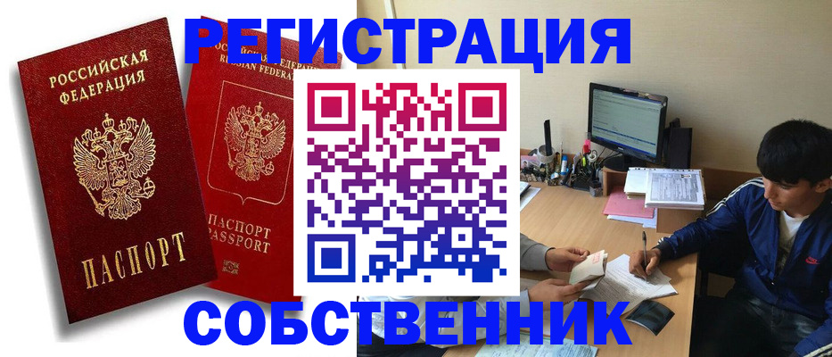 временная регистрация для школы в Яровом