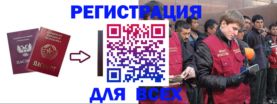 временная регистрация для всех в Яровом