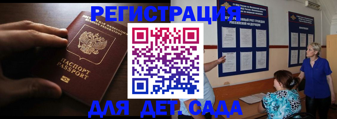временная регистрация купить в Яровом