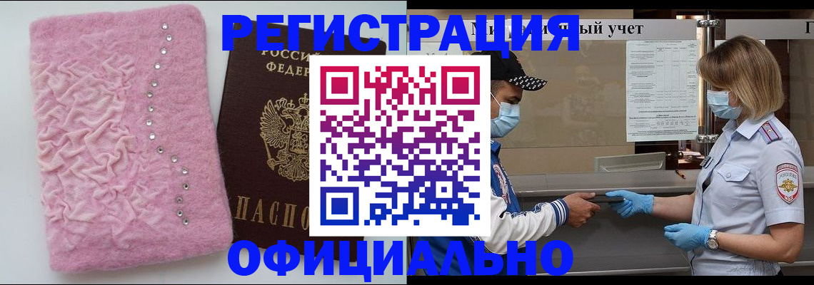 временная регистрация для школы в Яровом