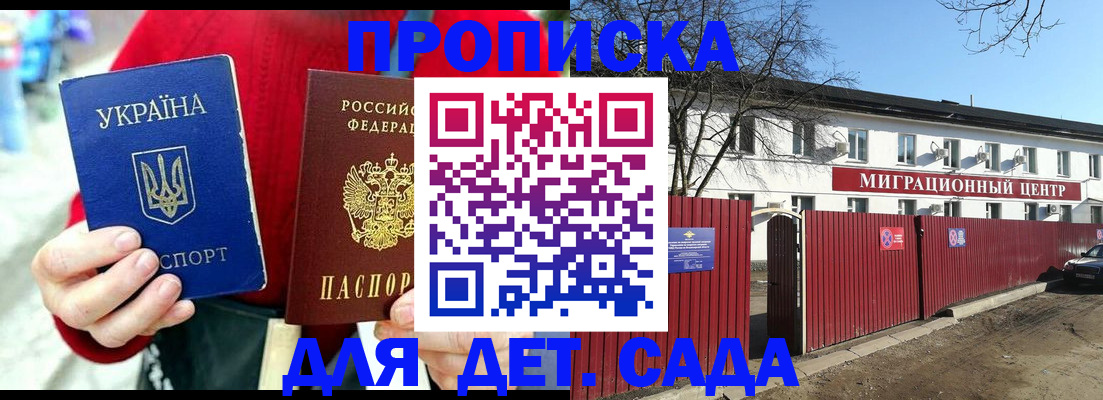 купить прописку в Яровом