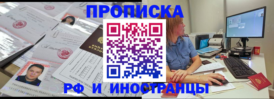 временная регистрация законно в Яровом